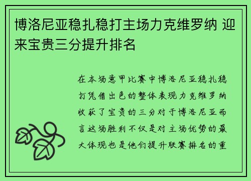 博洛尼亚稳扎稳打主场力克维罗纳 迎来宝贵三分提升排名