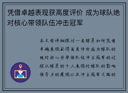 凭借卓越表现获高度评价 成为球队绝对核心带领队伍冲击冠军