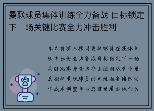 曼联球员集体训练全力备战 目标锁定下一场关键比赛全力冲击胜利