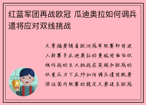 红蓝军团再战欧冠 瓜迪奥拉如何调兵遣将应对双线挑战