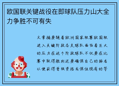 欧国联关键战役在即球队压力山大全力争胜不可有失