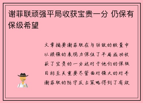 谢菲联顽强平局收获宝贵一分 仍保有保级希望