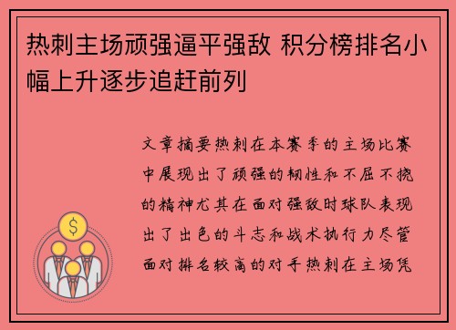 热刺主场顽强逼平强敌 积分榜排名小幅上升逐步追赶前列