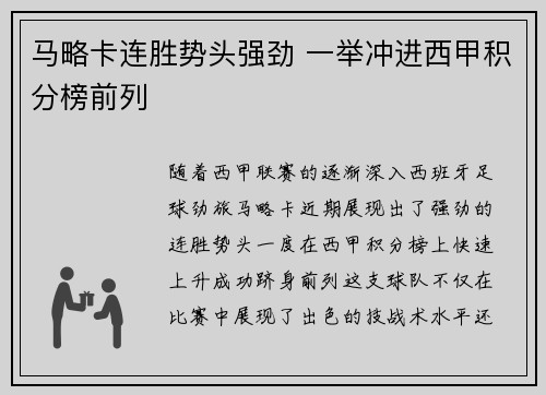 马略卡连胜势头强劲 一举冲进西甲积分榜前列