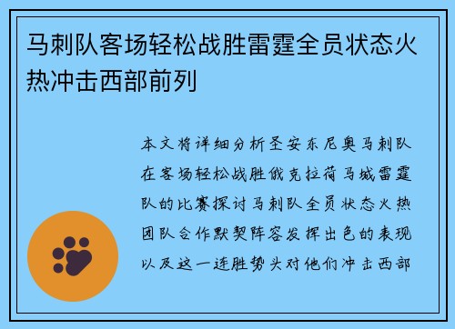 马刺队客场轻松战胜雷霆全员状态火热冲击西部前列