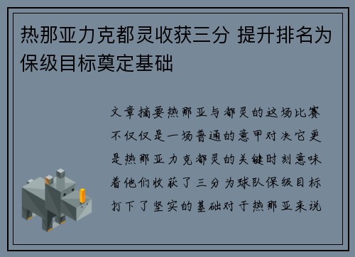 热那亚力克都灵收获三分 提升排名为保级目标奠定基础