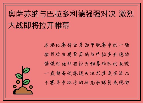 奥萨苏纳与巴拉多利德强强对决 激烈大战即将拉开帷幕