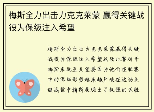 梅斯全力出击力克克莱蒙 赢得关键战役为保级注入希望