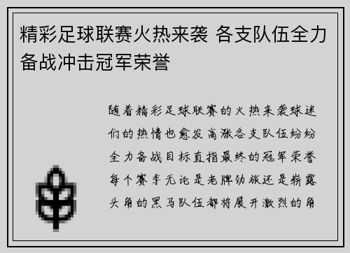 精彩足球联赛火热来袭 各支队伍全力备战冲击冠军荣誉