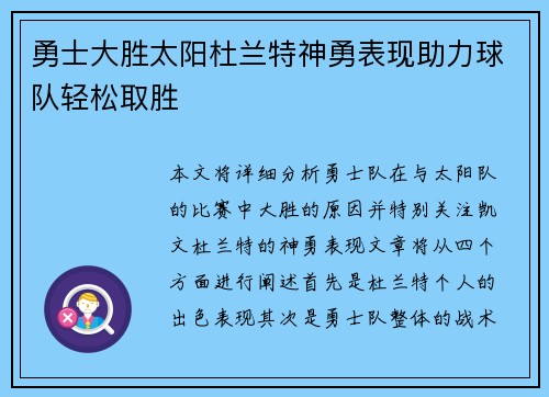 勇士大胜太阳杜兰特神勇表现助力球队轻松取胜