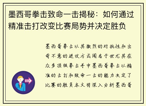 墨西哥拳击致命一击揭秘：如何通过精准击打改变比赛局势并决定胜负