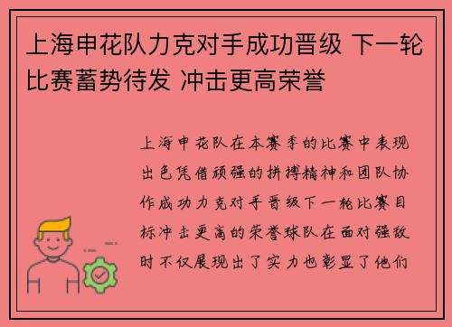上海申花队力克对手成功晋级 下一轮比赛蓄势待发 冲击更高荣誉