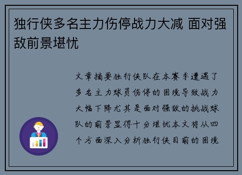 独行侠多名主力伤停战力大减 面对强敌前景堪忧