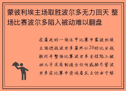 蒙彼利埃主场取胜波尔多无力回天 整场比赛波尔多陷入被动难以翻盘