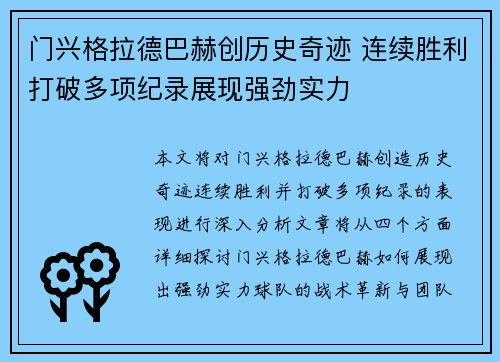 门兴格拉德巴赫创历史奇迹 连续胜利打破多项纪录展现强劲实力