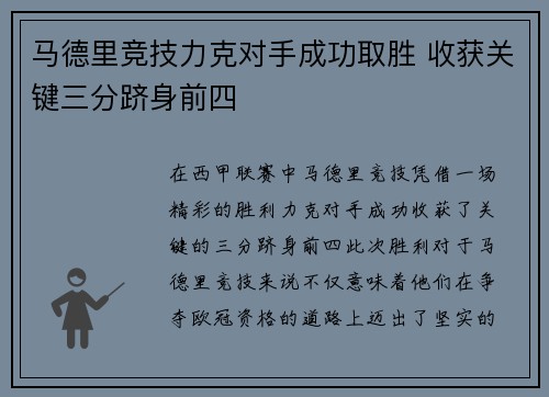 马德里竞技力克对手成功取胜 收获关键三分跻身前四