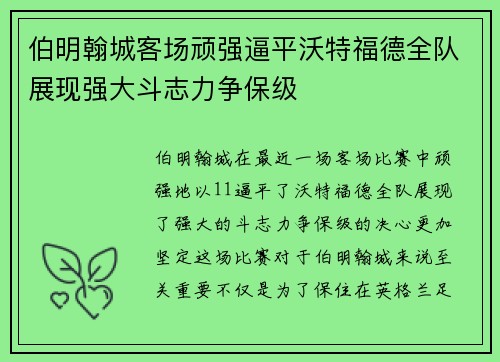 伯明翰城客场顽强逼平沃特福德全队展现强大斗志力争保级
