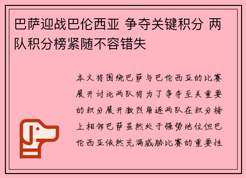巴萨迎战巴伦西亚 争夺关键积分 两队积分榜紧随不容错失