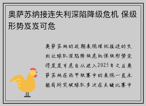 奥萨苏纳接连失利深陷降级危机 保级形势岌岌可危